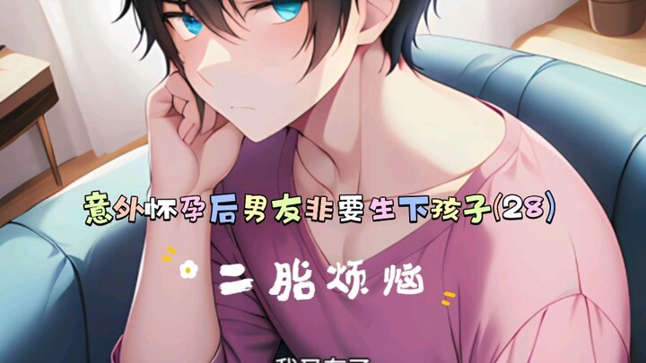 Xiaoyu is pregnant with her second child, but she has to go to film a movie. What should she do?