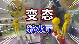 Found a weird claw machine... What's that claw?