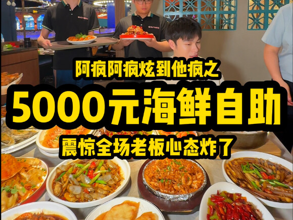 Buffet hải sản 5000 tệ: Đắm chìm trong hơn 30 món ngon, nhưng chuyện gì đã xảy ra khiến toàn bộ khác