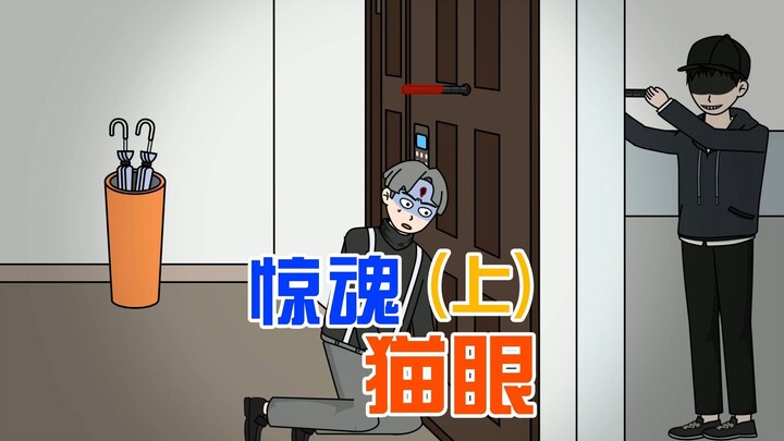 我家附近惊现凶杀案，凶手经常在半夜作案，这时家门突然被敲响了