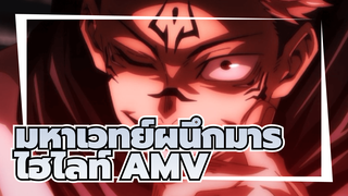 [มหาเวทย์ผนึกมาร]
คลิปไฮไลท์สั้น ของมือใหม่