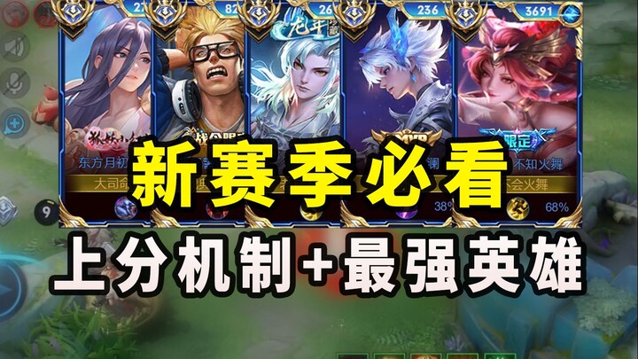 Phân tích cơ chế "Bí quyết giành chiến thắng trong mùa giải này" + Anh hùng mạnh nhất + Thói quen gi