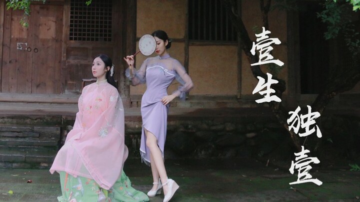 【小深深儿】一生独一