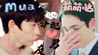 【朱一龙水仙】 我只想吃软饭 第一集 高甜无虐 「沈巍＊吴邪」「巍你邪诗」