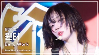 นักกราฟฟิตีข้างถนน | คิมมินจอง WINTER | ถ่ายสดแนวนอนเพลง "Dirty Work" | บันทึกเสียง 250712