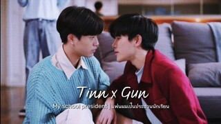 {opv}​Tinn x Gun - เตือนแล้วนะ | My school president​ แฟนผ​มเป็น​ประธาน​นักเรียน​ | #geminifourth