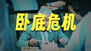 高分经典大片，两大顶级卧底之间的巅峰对决，警察卧底陷入绝境