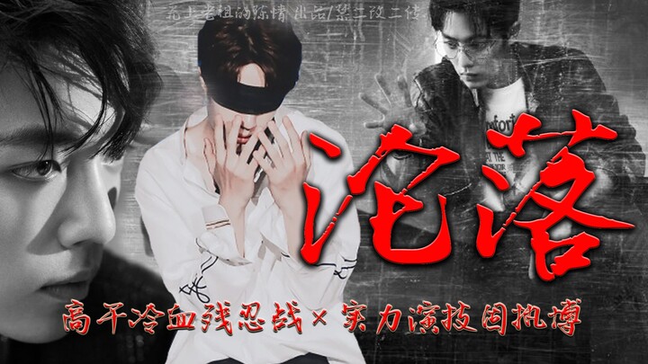 【Menguasai Gunung sebagai Raja】Versi Psikopat: Pejabat Tinggi × Selebriti – Semua Cinta pada Pandang