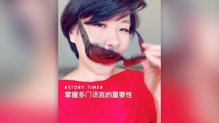 掌握多门语言的重要性