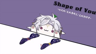 【阴阳师描改】sp八岐大蛇演奏《Shape of You》