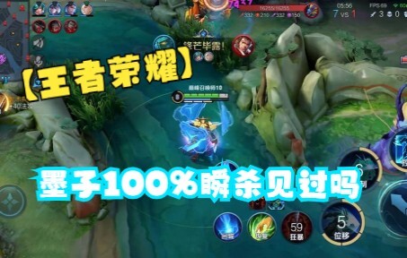 【Honor of Kings】Pernahkah Anda melihat Mozi yang bisa membunuh secara instan 100%?