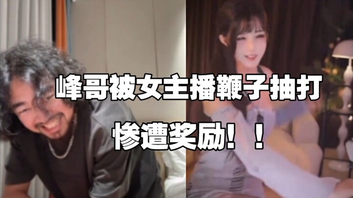 Yu Duoduo whipped Feng Ge, and Feng Ge suffered a harsh punishment, clawing at his chest and scratch
