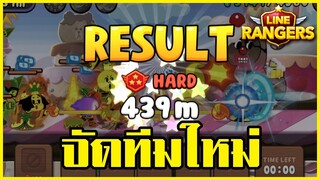 LINE RANGERS | ปรับทีมเล่น Event Stage ทำแต้มถึง 5,200!