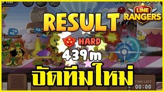 LINE RANGERS | ปรับทีมเล่น Event Stage ทำแต้มถึง 5,200!