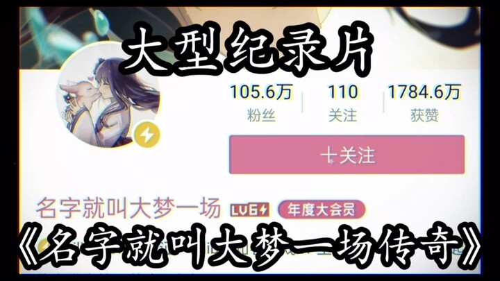 Epic Documentary: “The Name Is Just a Grand Dream, a Legendary Tale”