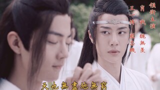 「陈情令」「忘羡向」听说狗令出了新主题曲？| 情深深雨濛濛