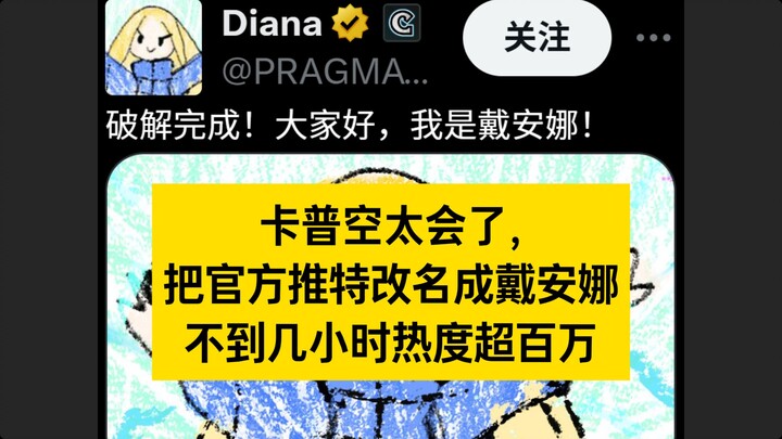 Capcom renamed the official Resident Evil Twitter account to “Diana,” and within just a few hours, i