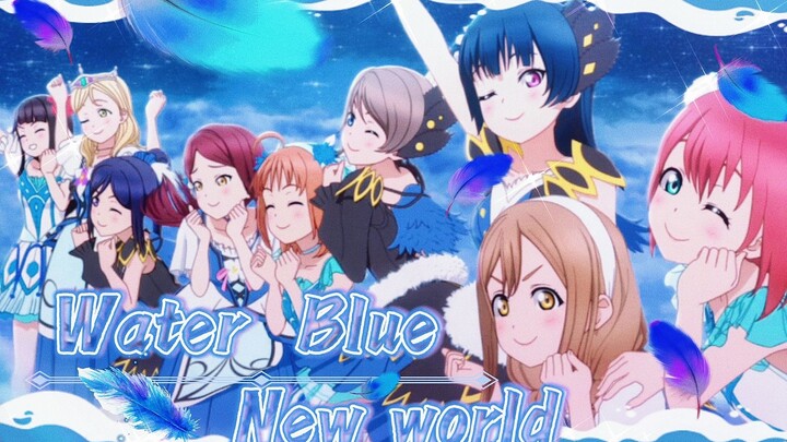 【国语翻唱】WATER BLUE NEW WORLD  / 水团二上东蛋+结成7周年贺礼（BY.丽丽配音组）