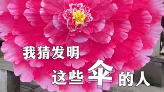 整活已经成了伞的标配了吗？