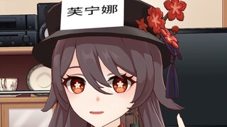 胡桃:这个好玩吗？