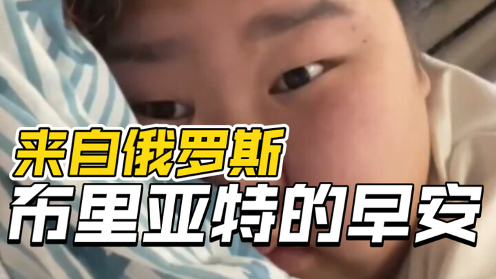 Chào buổi sáng từ Buryatia, Nga