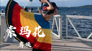 蒙古的歌往远里唱，藏族的歌往天上唱，彝族的歌往心里唱啊～