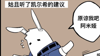 【四川/无声漫画】兔兔bo士大胜利
