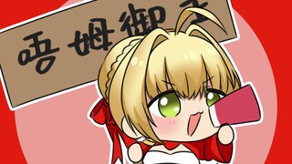 ⚡Nero is too noisy⚡ @your friend who plays FGO and doesn't say anything☝️🤓