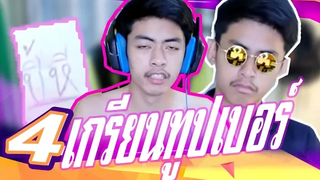 ยูดาย รวยจนอยากตาย พากย์นรก เกรียนทูปเบอร์ EP4 🤡🤪❗❗❕