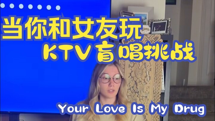 Khi bạn cùng bạn gái chơi thử thách hát karaoke không nhìn màn hình: Bài hát: Your Love Is My Drug –