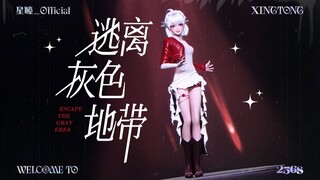 Xingtong Concert Live | Explode the Live Stage! Watch virtual idols and real-life bands rock the cro