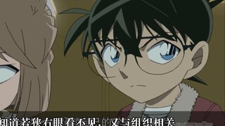 [Analysis of Conan's Main Line] Looking at Haibara's "Gold Water" from the perspective of Wakasa Rum