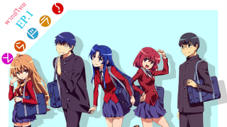 Toradora โทระโดระ ยัยตัวร้ายกับนายหน้าโหด ตอนที่ 1 [มังกร กับ เสือ]