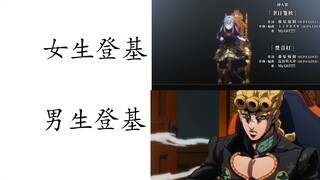 女生登基vs男生登基