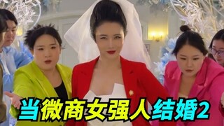 โปรดติดตามงานแต่งงานครั้งต่อไปของฉันด้วยนะคะ!