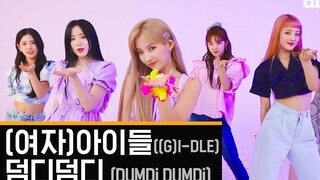 清凉热日曲重温!(G)I-DLE的DUMDI DUMDI现场表演