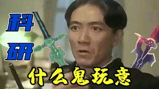 【𝓐𝚻𝓜】 科 研 桐 人《什么鬼玩意》