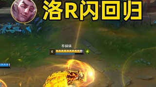 Rakan R Flash Returns: RE Flash W Lightspeed Teamfight! Yellow Flash Returns to the Rift!