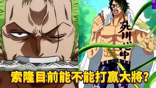 Liệu Zoro có thể đánh bại được vị tướng này bây giờ không? #301