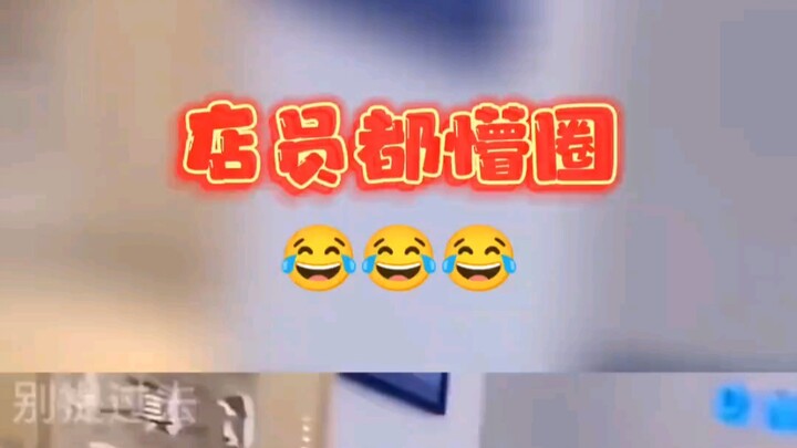 الموظفون في المتجر شعروا بالذعر 😂