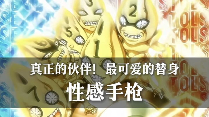 ［替身档案］这绝对是最可爱的替身，没有之一！