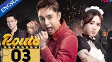 🇨🇳 ROUTE (2023) EPISODE 3 |  ENG SUB | (弓元特攻队 03)