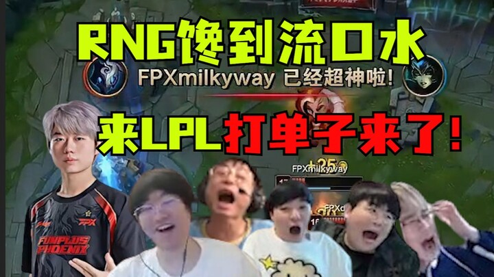 รองแชมป์โลกโดนถล่มยับ! ทีมระดับเทพอย่าง FPX Galaxy กำลังจะก้าวสู่ขั้นเทพ! มา LPL เพื่อเล่นโซโล่แล้ว!