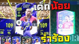 เด็กน้อยร่ำร้องโหยหวน...โดนจารไวตลบหลัง!!! [FIFA Online 4]