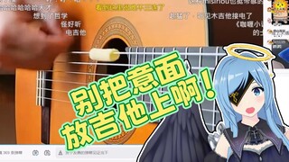 日本清楚天使看《當你想激怒一位意大利音樂老師時》