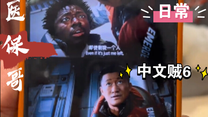 【The Wandering Earth 2】【Kakak Asuransi Kesehatan】Tidak bisa berbahasa Inggris, tapi bahasa Tionghoan