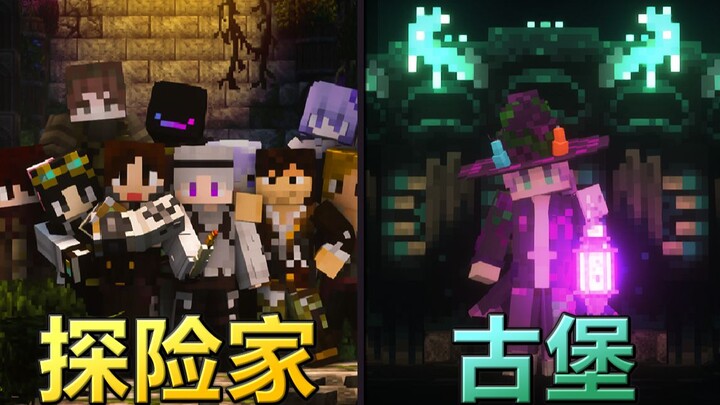 Ten UP masters compete! Who can successfully escape the terrifying ancient castle? "MC Castle Escape