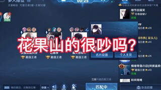 有没有纯路人回答下，真的很吵吗？