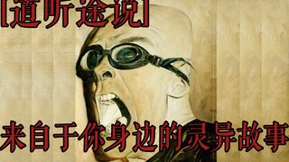 【Gosip Jalanan】Orang asing yang datang ke rumahmu? Sebuah bolpoin yang sudah diberkati?! Teman-teman