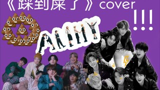 世界巨星BTS神级cover韩国洗脑神曲《踩到屎了》MV初公开! ! !